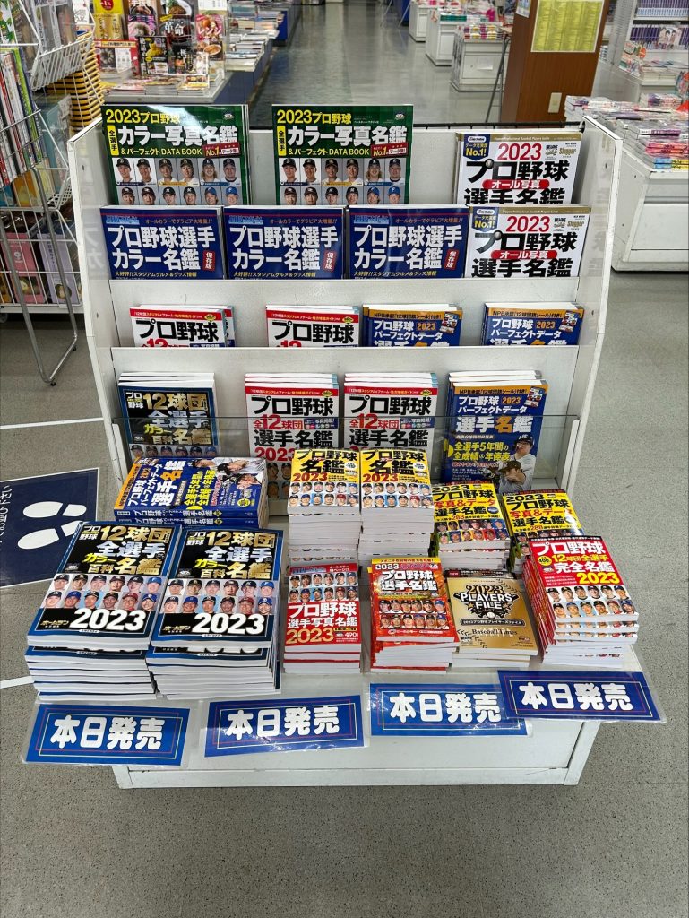 プロ野球選手名鑑2023！ | 【公式】高砂市・加古川市・姫路市の